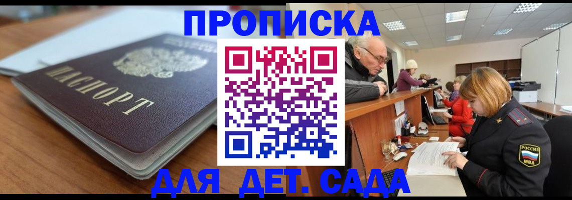 купить прописку в Кондрово