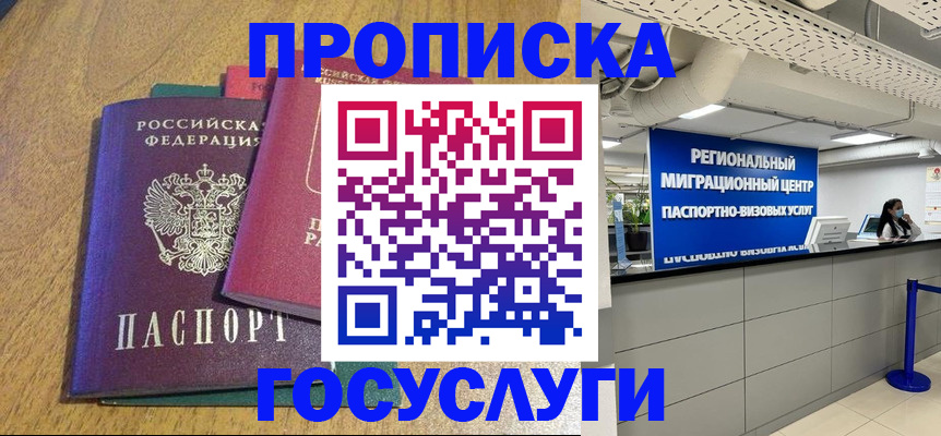 временная регистрация для школы в Кондрово